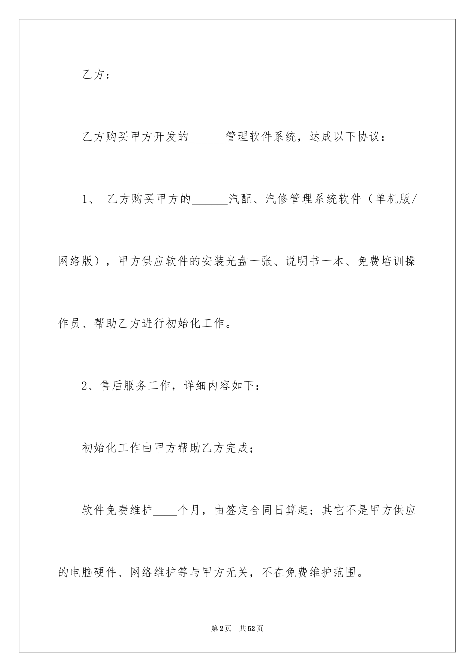 2024买卖合同_1548_第2页