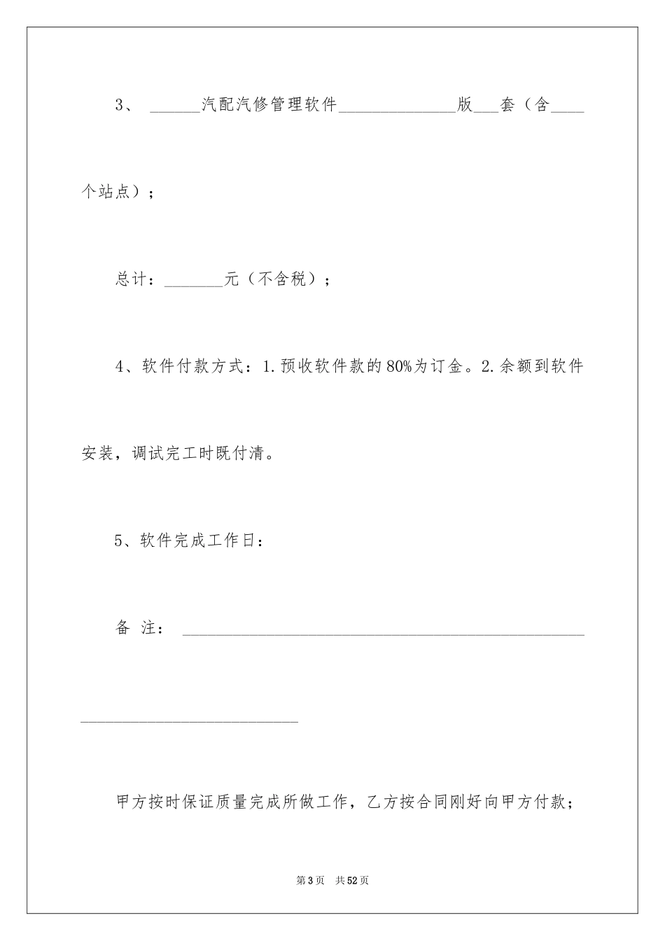 2024买卖合同_1548_第3页