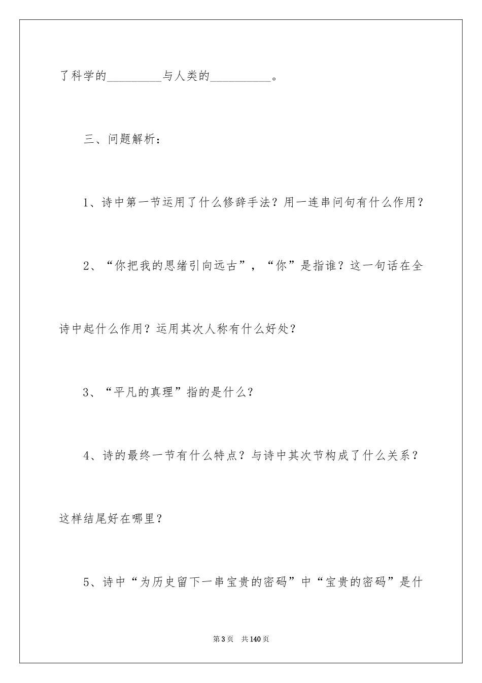 2024《化石吟》教案设计_第3页