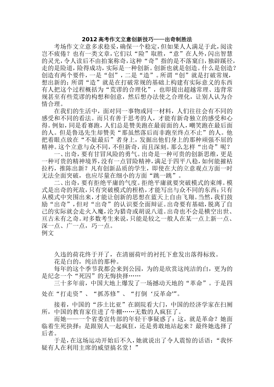2012高考作文立意创新技巧_第1页