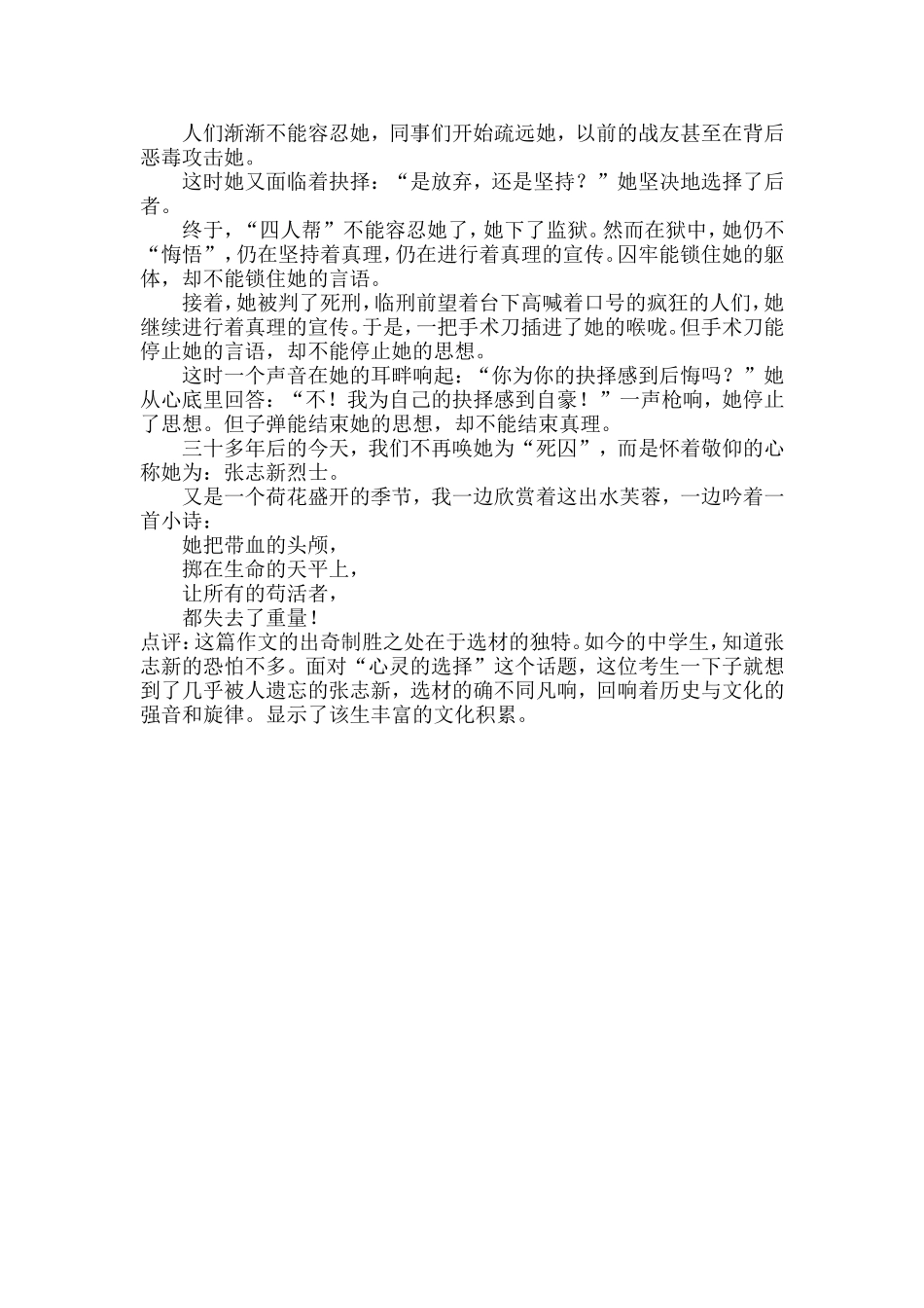 2012高考作文立意创新技巧_第2页