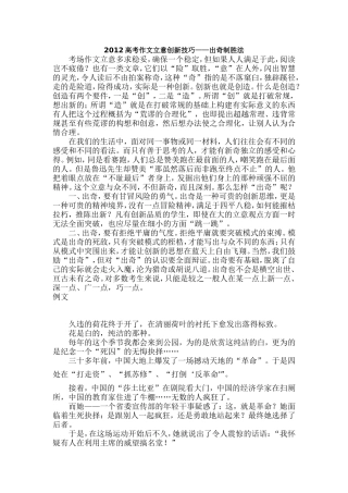 2012高考作文立意创新技巧