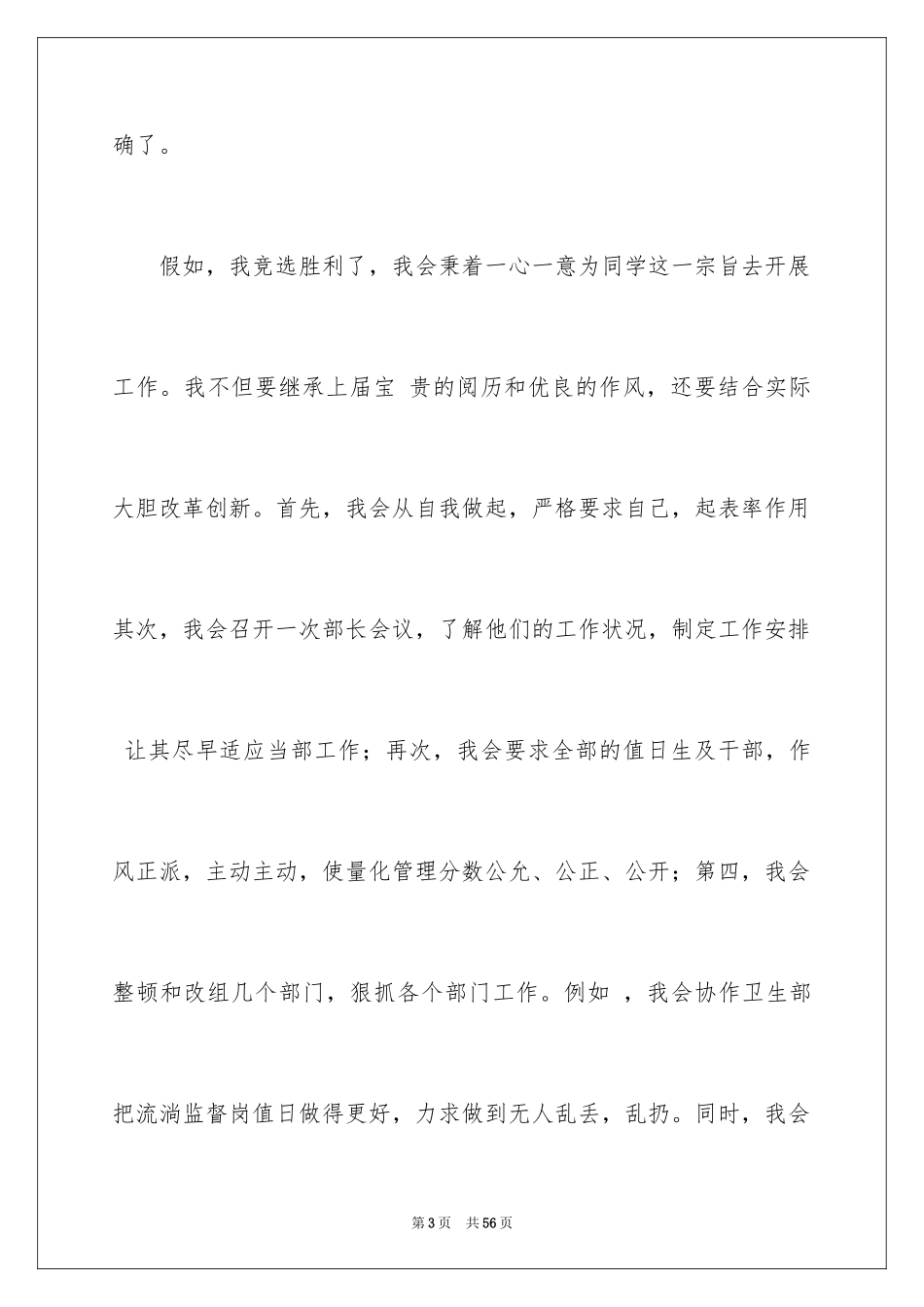 2024中学生演讲稿_1774_第3页