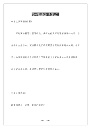 2024中学生演讲稿_1774