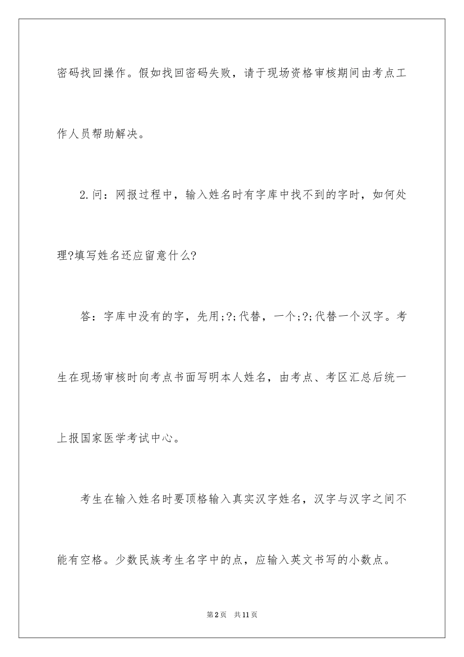 2024公共卫生执业助理医师考试报名常见问题_第2页