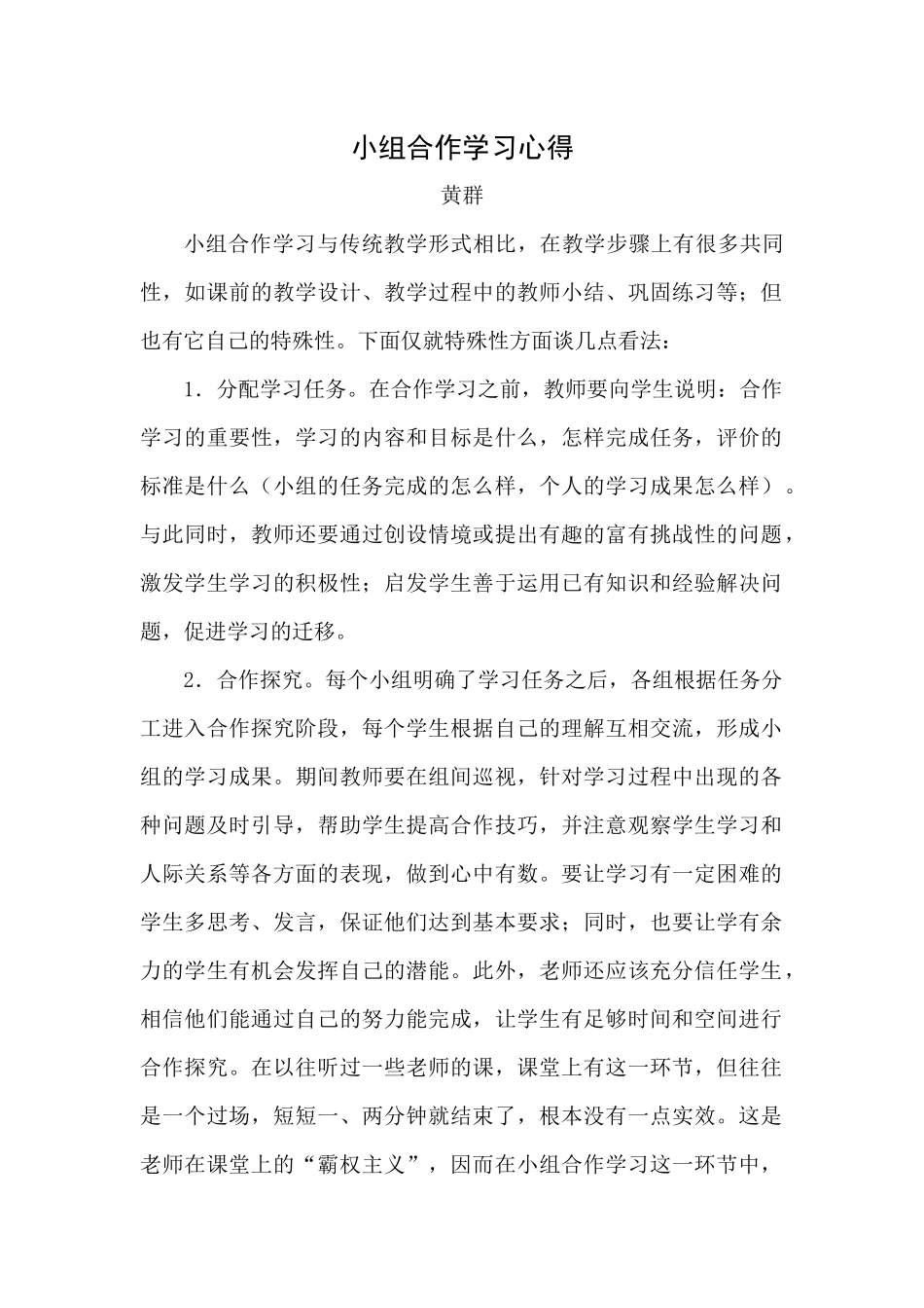 小组合作学习心得_第1页