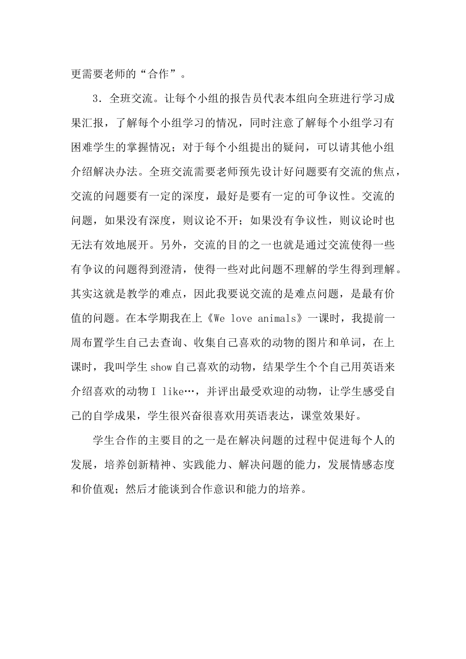 小组合作学习心得_第2页