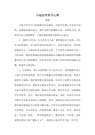 小组合作学习心得
