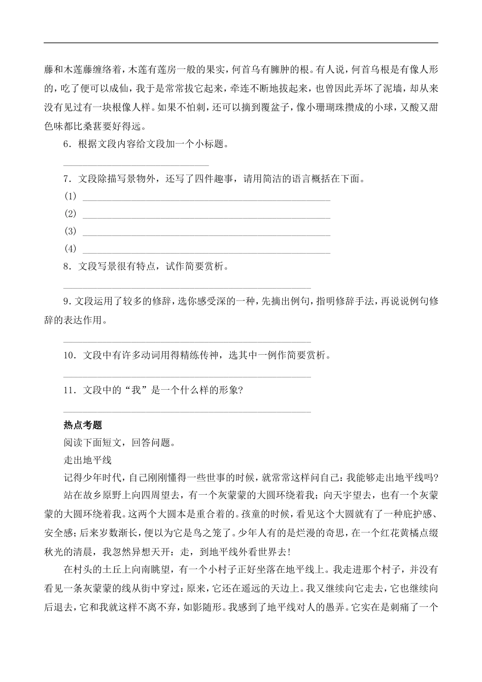 《从百草园到三味书屋》同步练习1_第2页