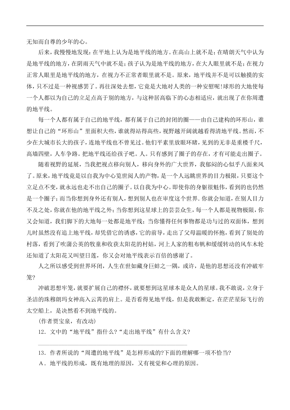 《从百草园到三味书屋》同步练习1_第3页