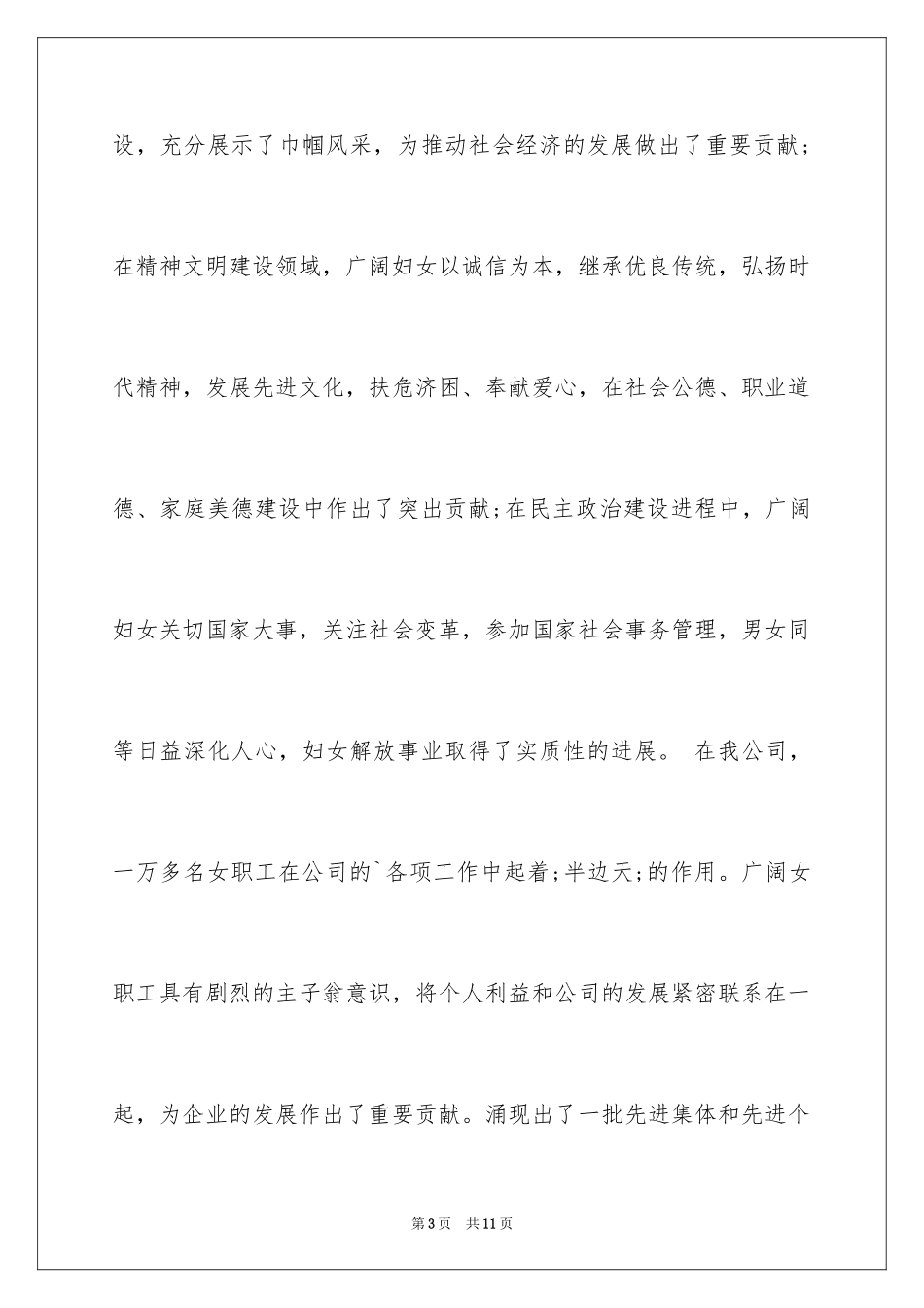2024三八妇女节演讲稿_1472_第3页