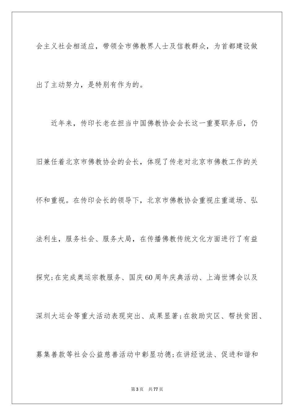 2024周年庆典讲话稿_2_第3页