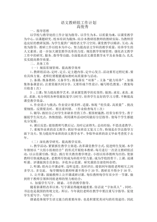 学语文教研组工作计划