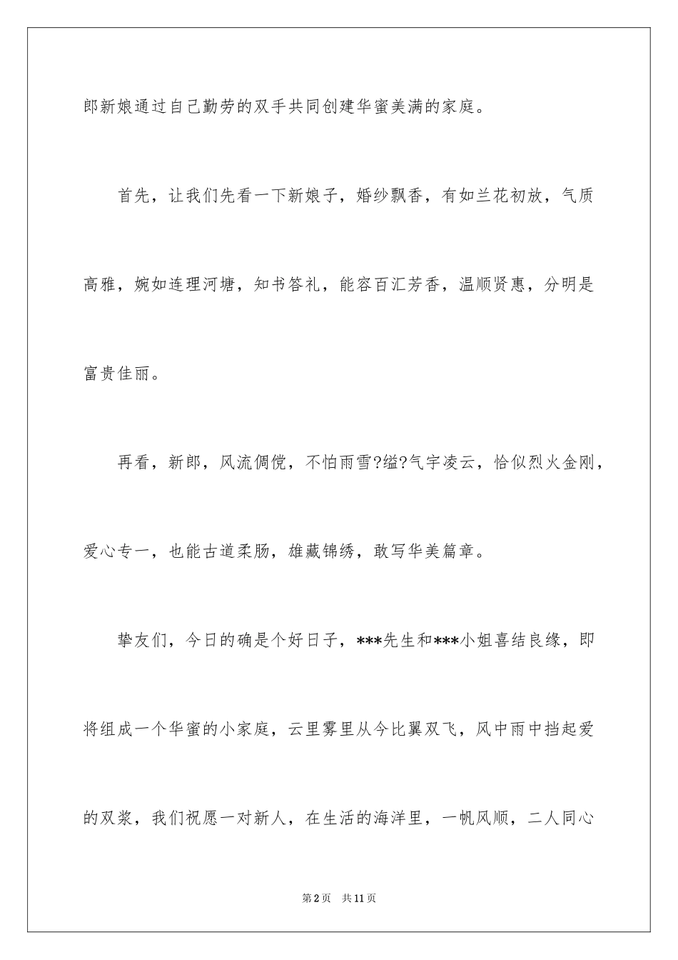 2024婚礼主持词开场白_第2页