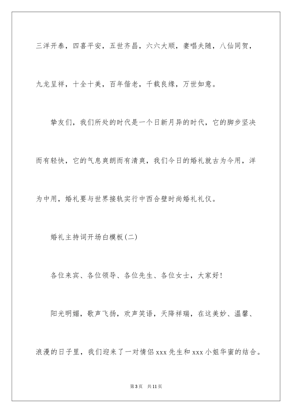 2024婚礼主持词开场白_第3页