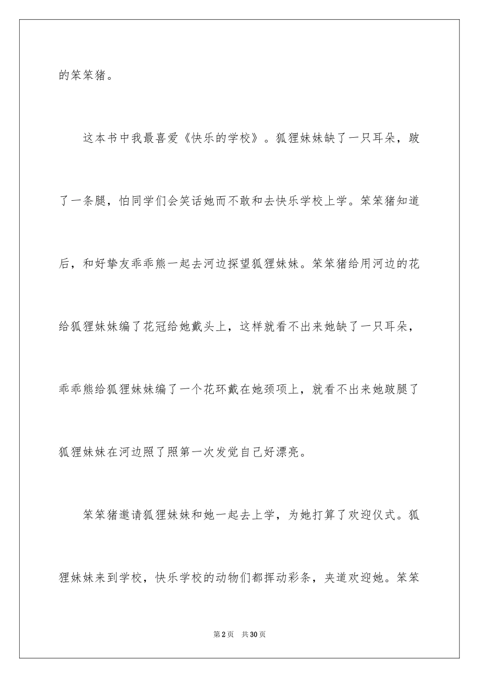 2024亲爱的笨笨猪读后感_第2页