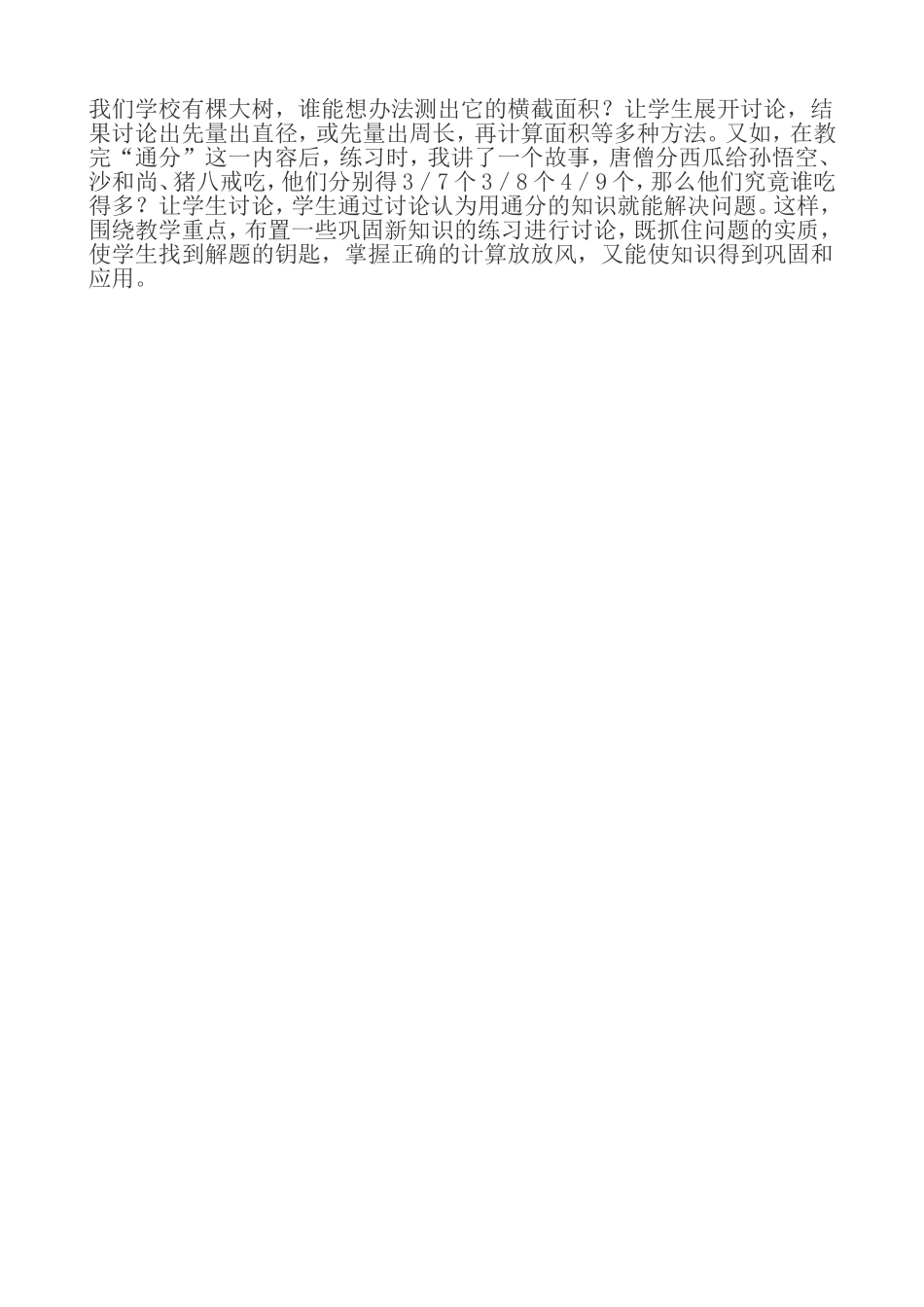 谈在小学数学高年级教学中如何运用讨论法_第2页