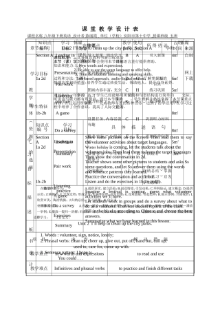 八年级下册Unit2SectionA课堂教学设计