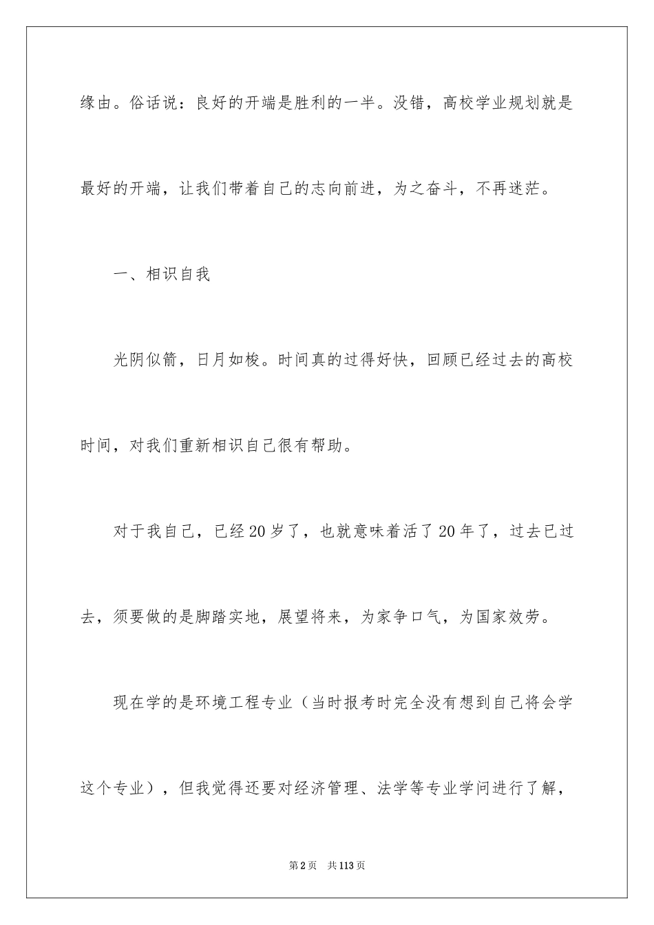 2024大学生个人职业规划_8_第2页