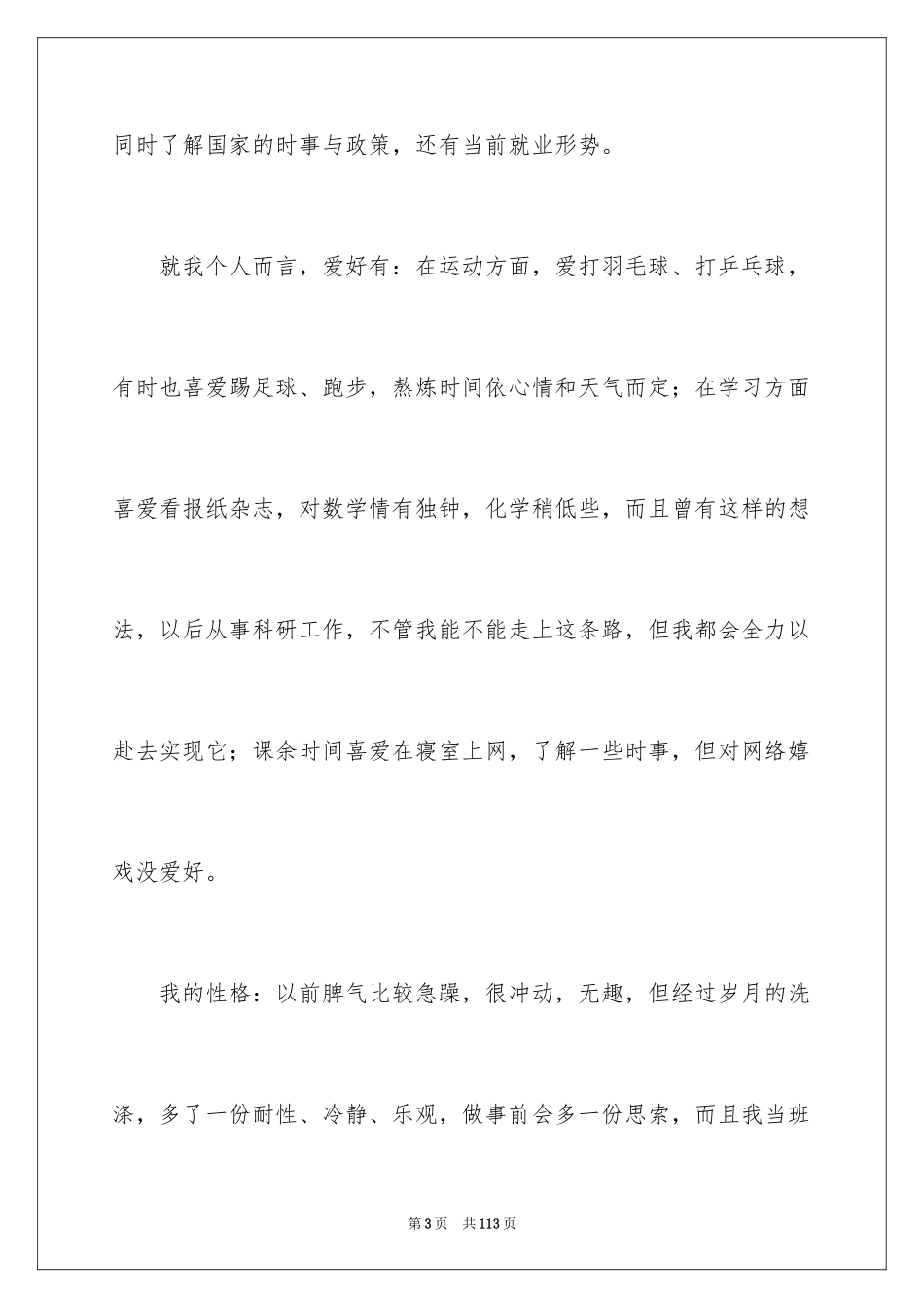 2024大学生个人职业规划_8_第3页
