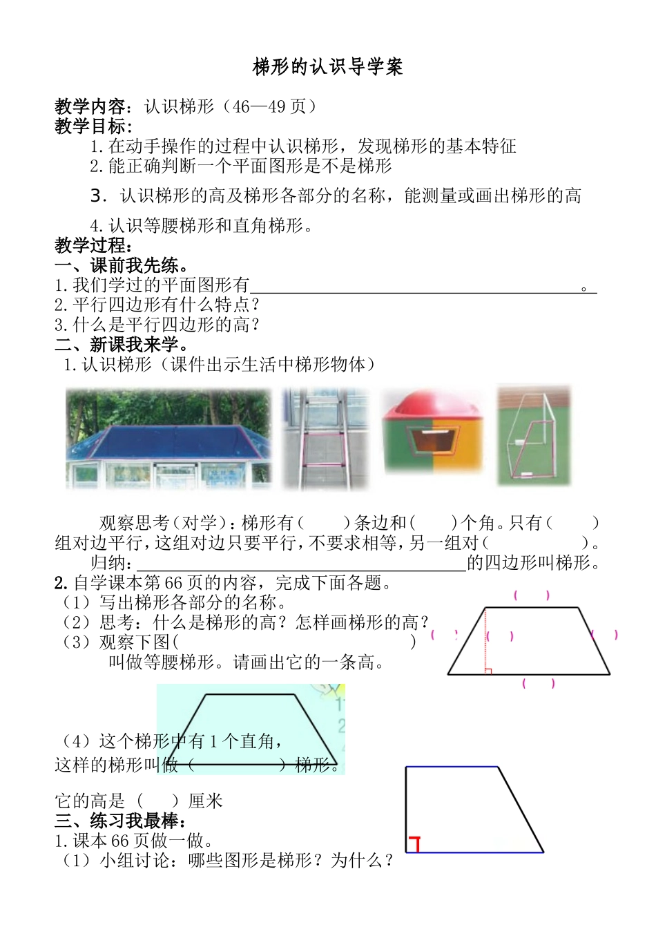 认识梯形导学案_第1页