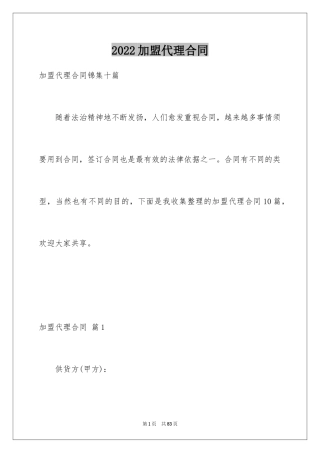 2024加盟代理合同_6