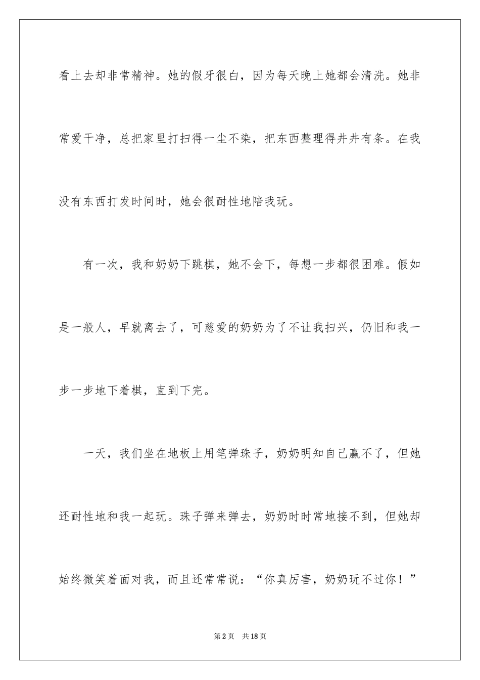 2024奶奶写人作文300字_52_第2页