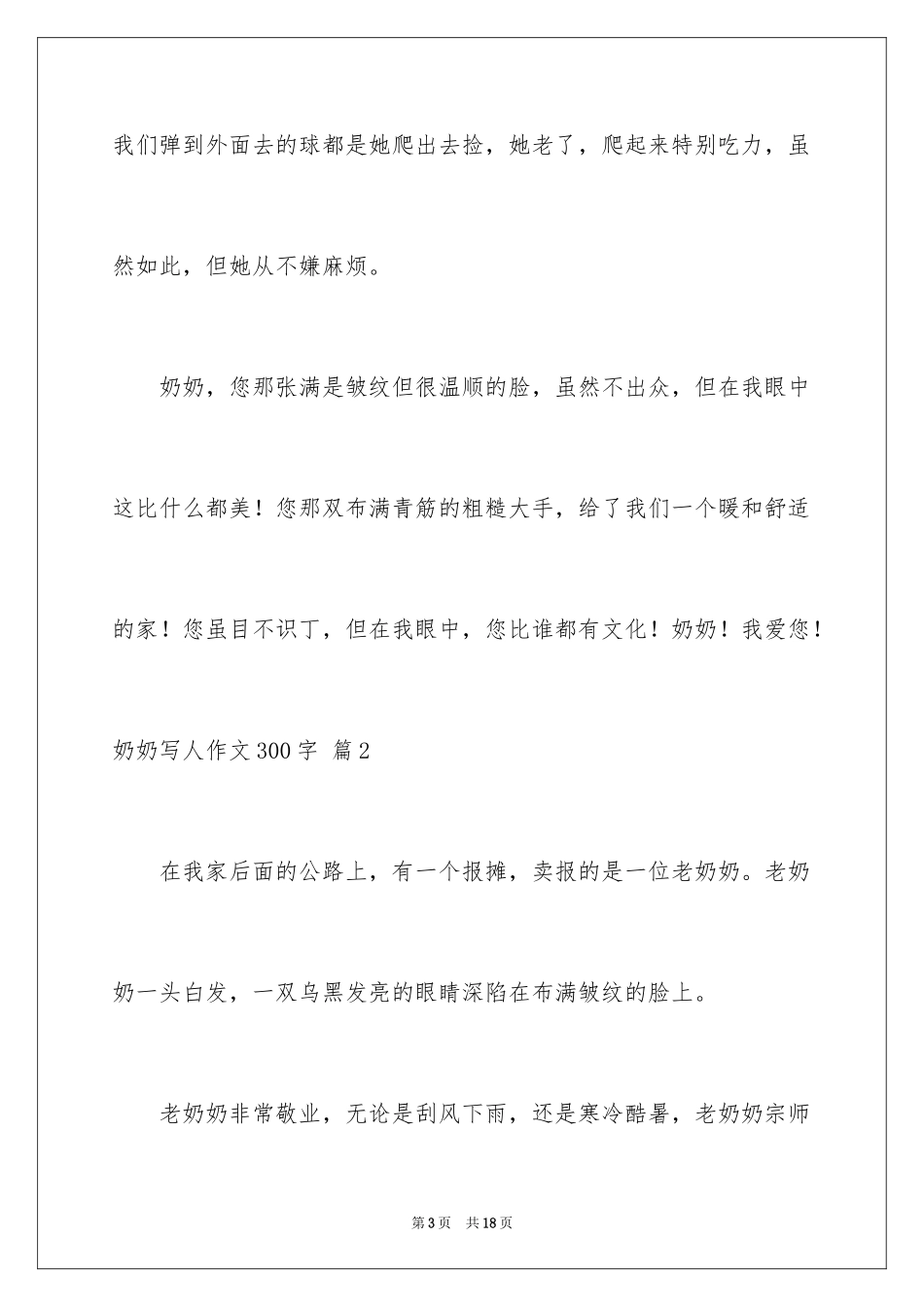 2024奶奶写人作文300字_52_第3页