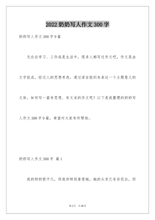 2024奶奶写人作文300字_52