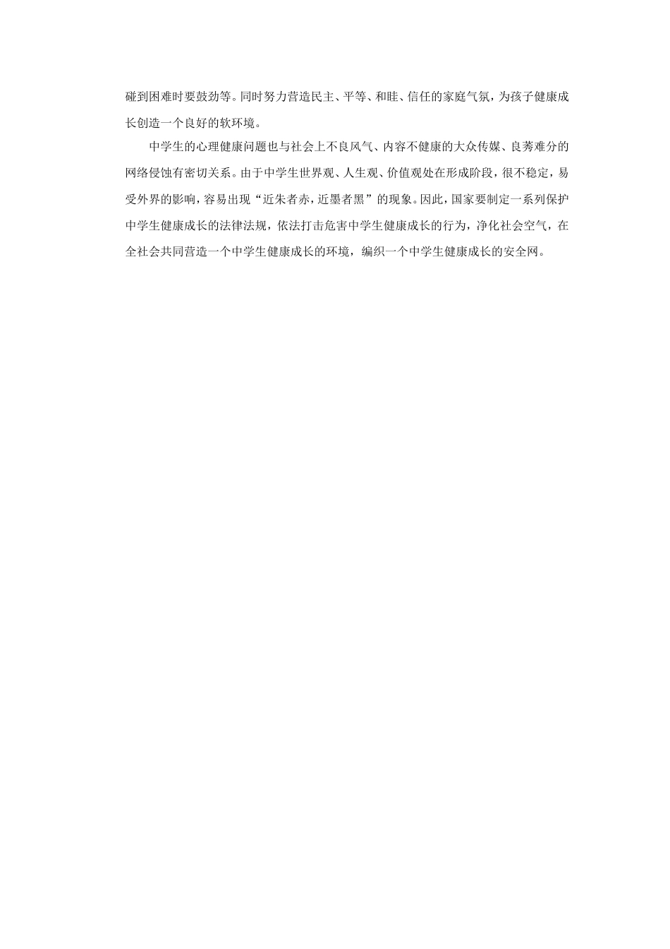 中学生心理健康问题成因及对策_第3页