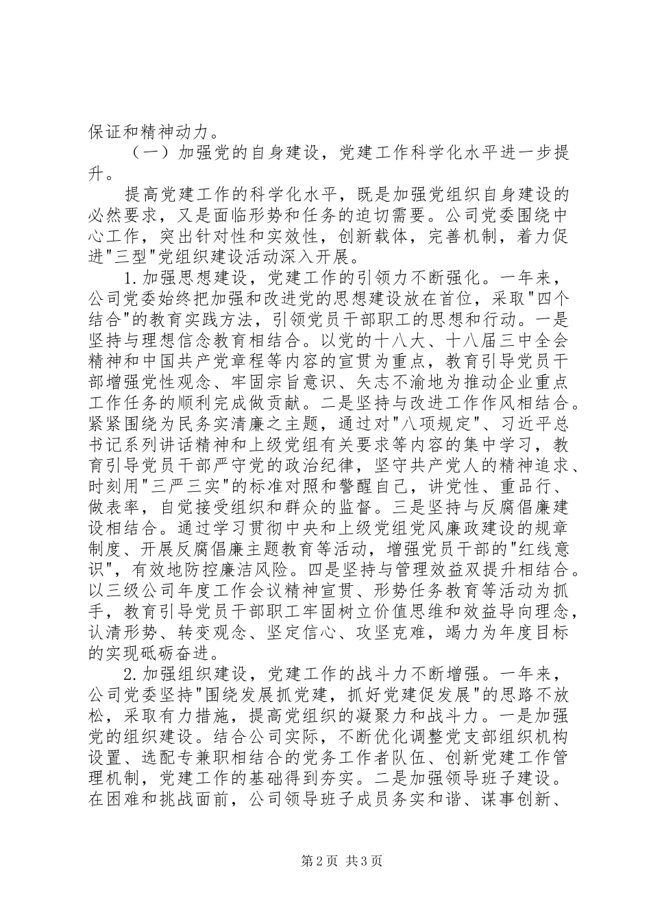 国资系统庆祝建党94周年座谈会讲话发言稿_第2页