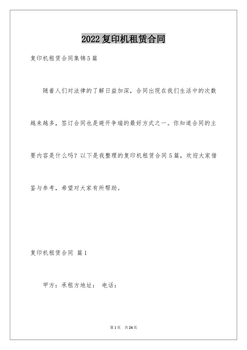 2024复印机租赁合同_13_第1页