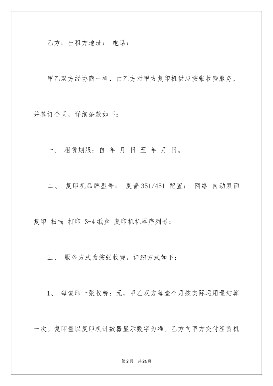 2024复印机租赁合同_13_第2页