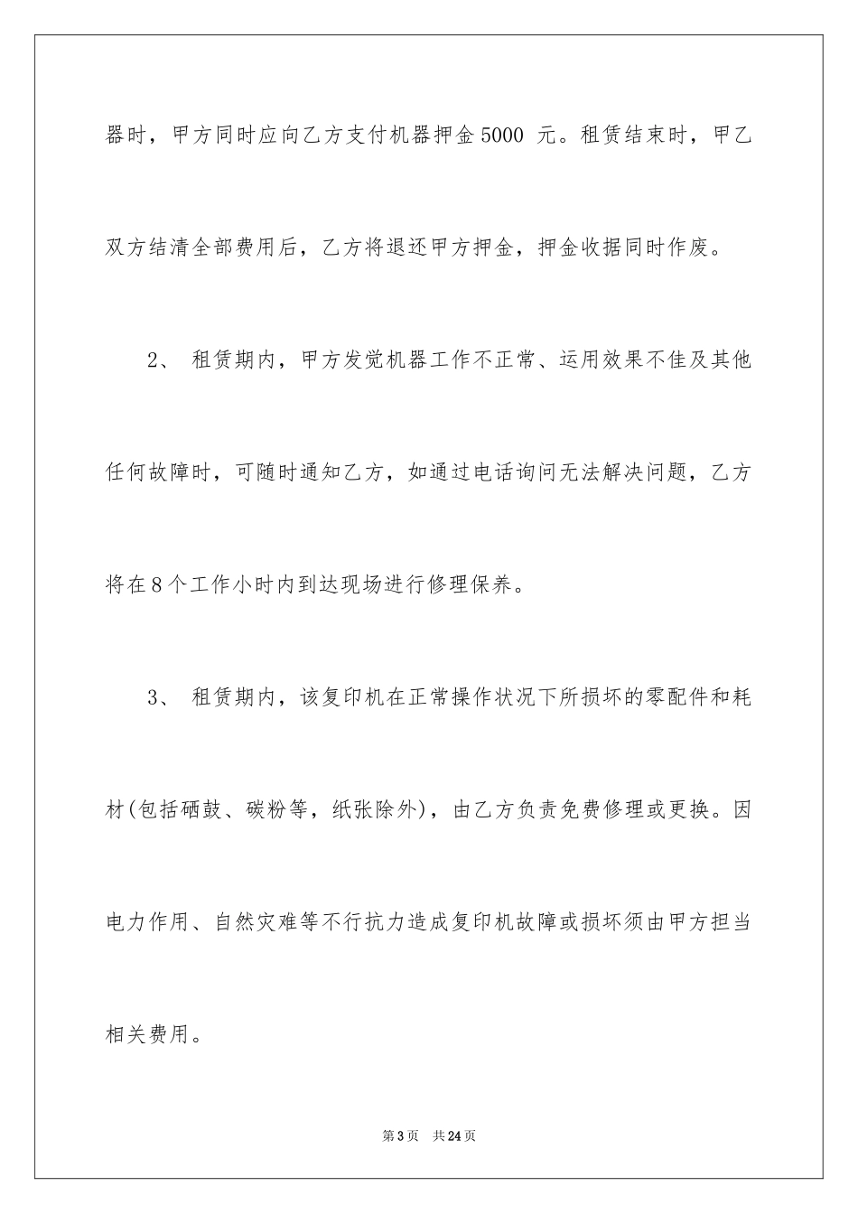 2024复印机租赁合同_13_第3页
