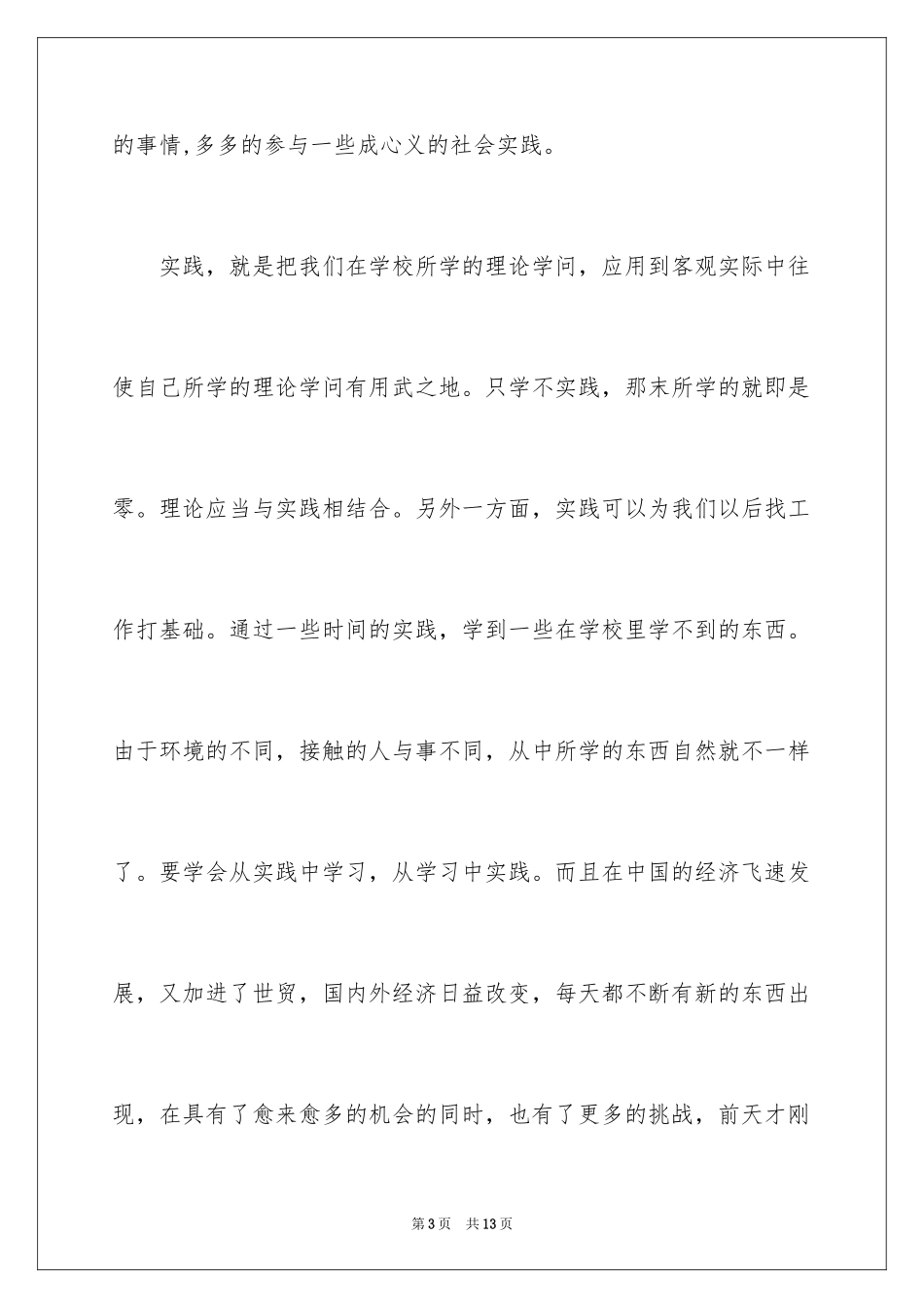 2024大学生五一社会实践心得体会_第3页