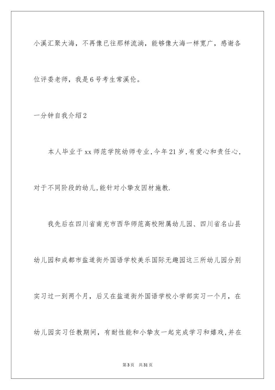 2024一分钟自我介绍_107_第3页