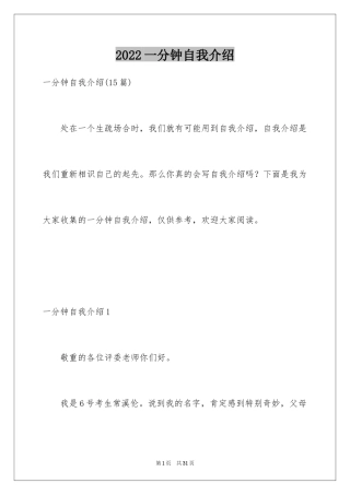 2024一分钟自我介绍_107