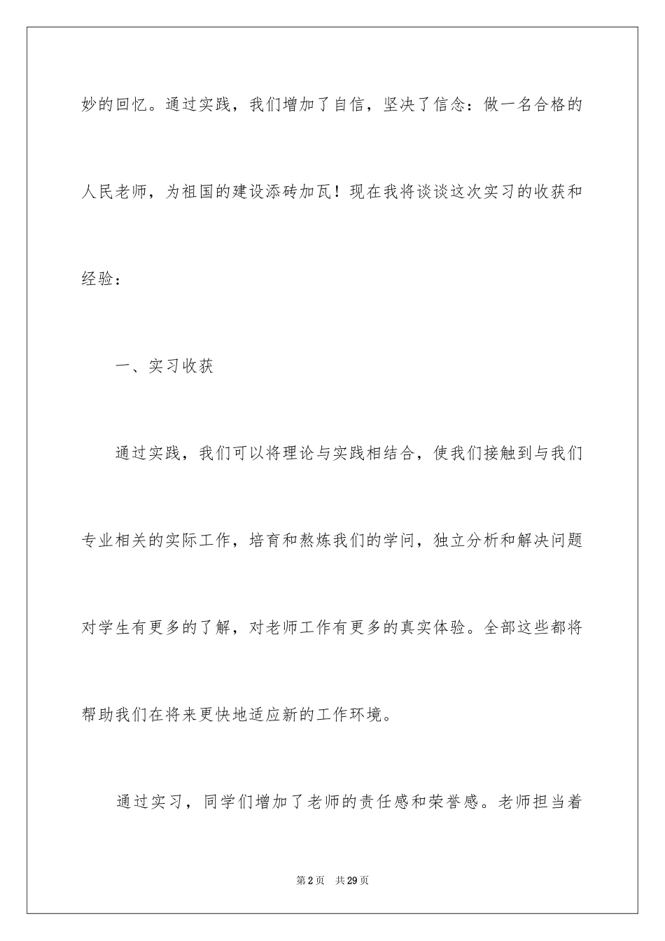 2024大四的实习报告_15_第2页