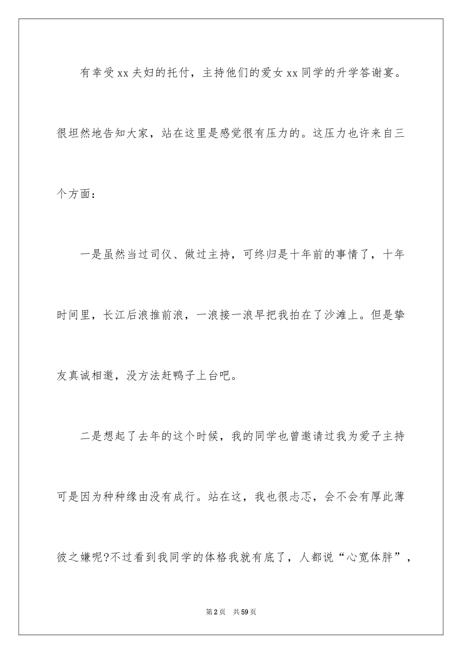 2024升学宴主持词_79_第2页