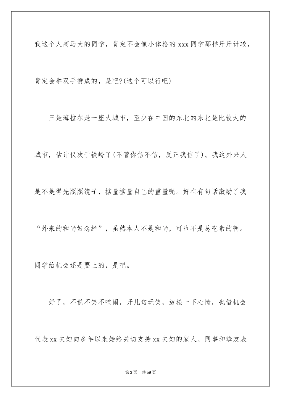 2024升学宴主持词_79_第3页