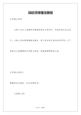 2024升学宴主持词_79