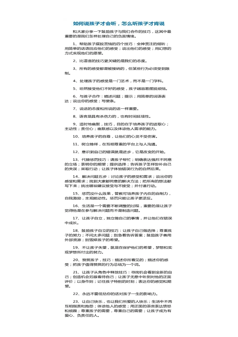 教育孩子点滴_第2页