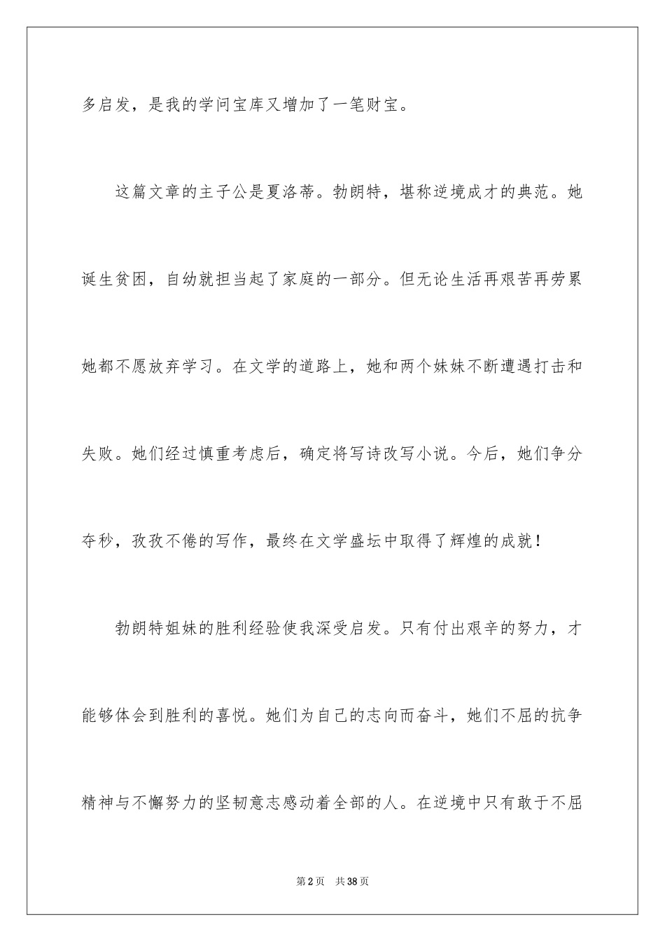 2024《小草和大树》读后感_12_第2页