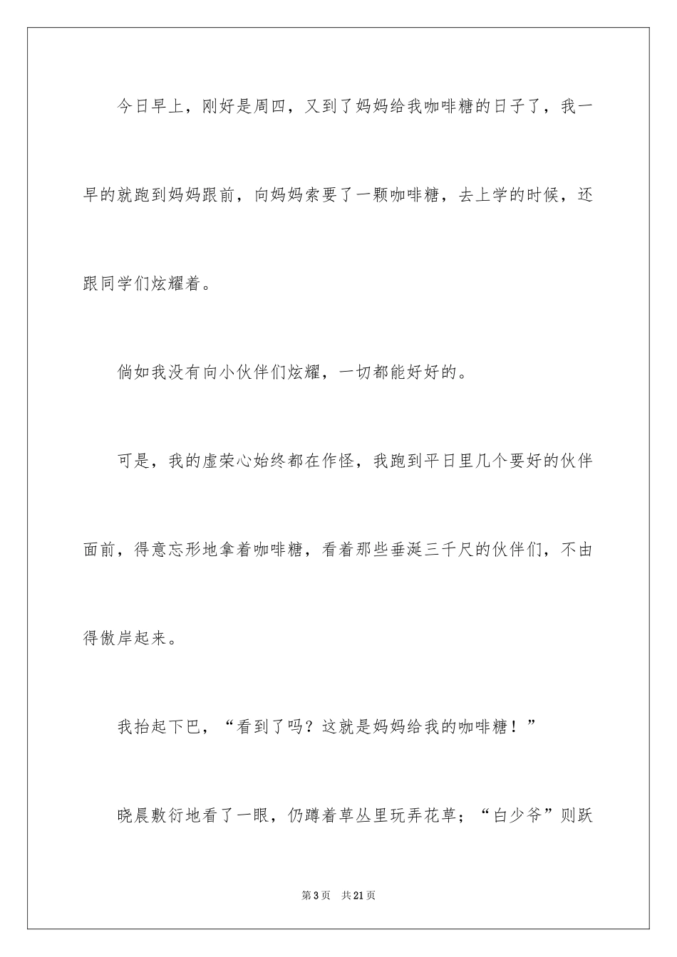 2024叙事作文_210_第3页