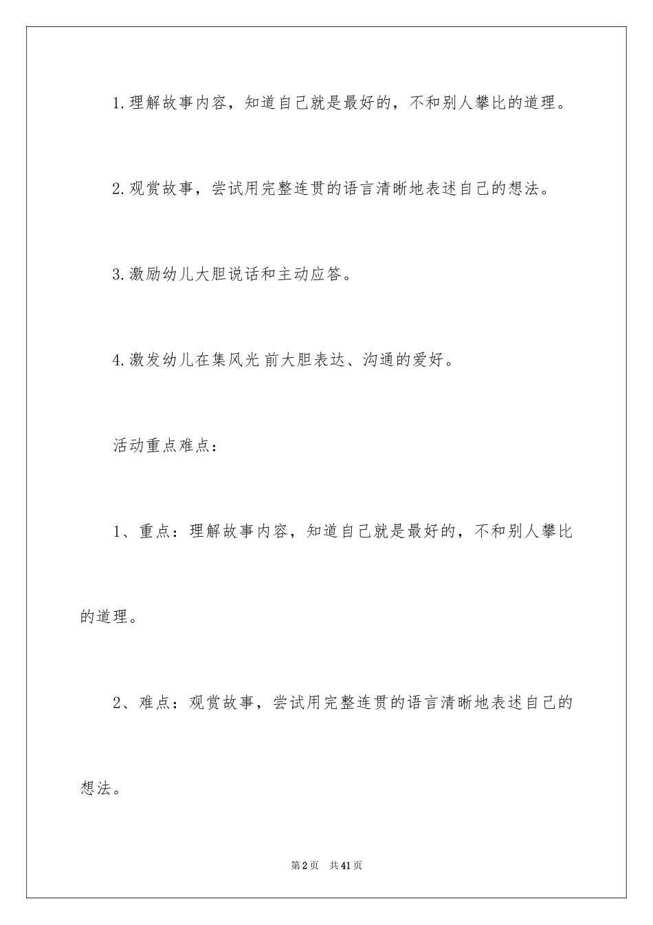 2024《小刺猬烫发》幼儿园教案_1_第2页