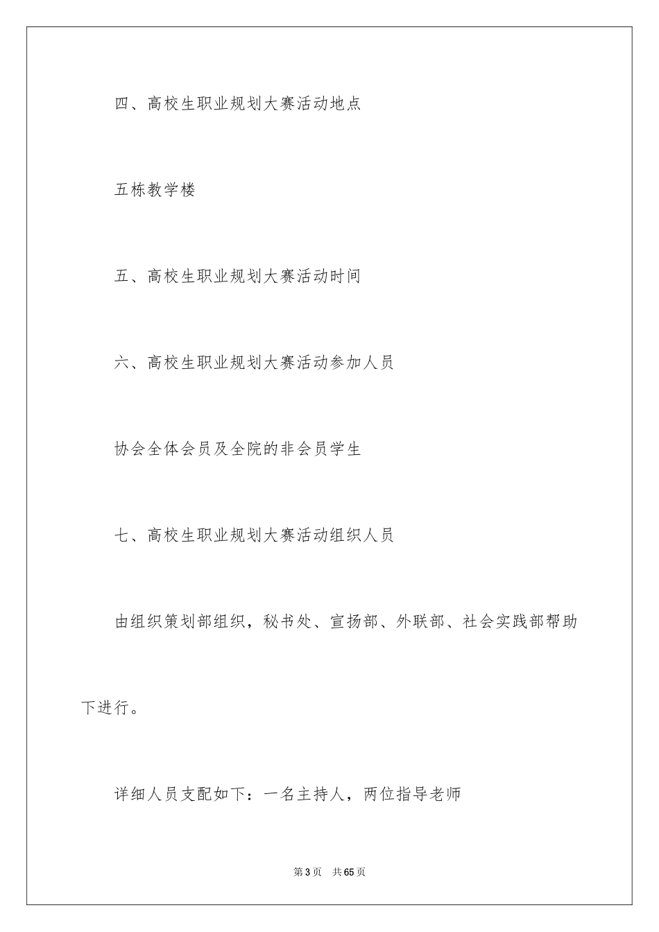 2024大学生大赛职业规划_110_第3页