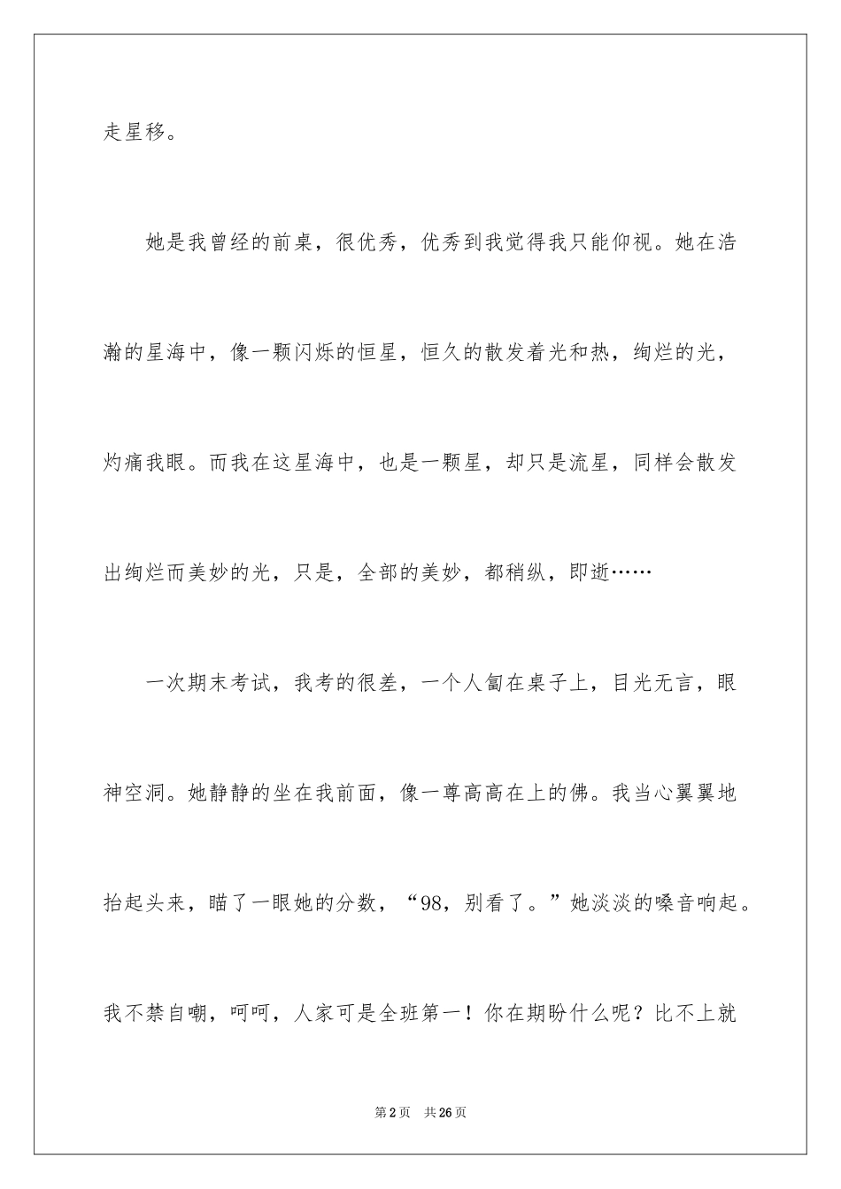 2024初二时光作文_289_第2页