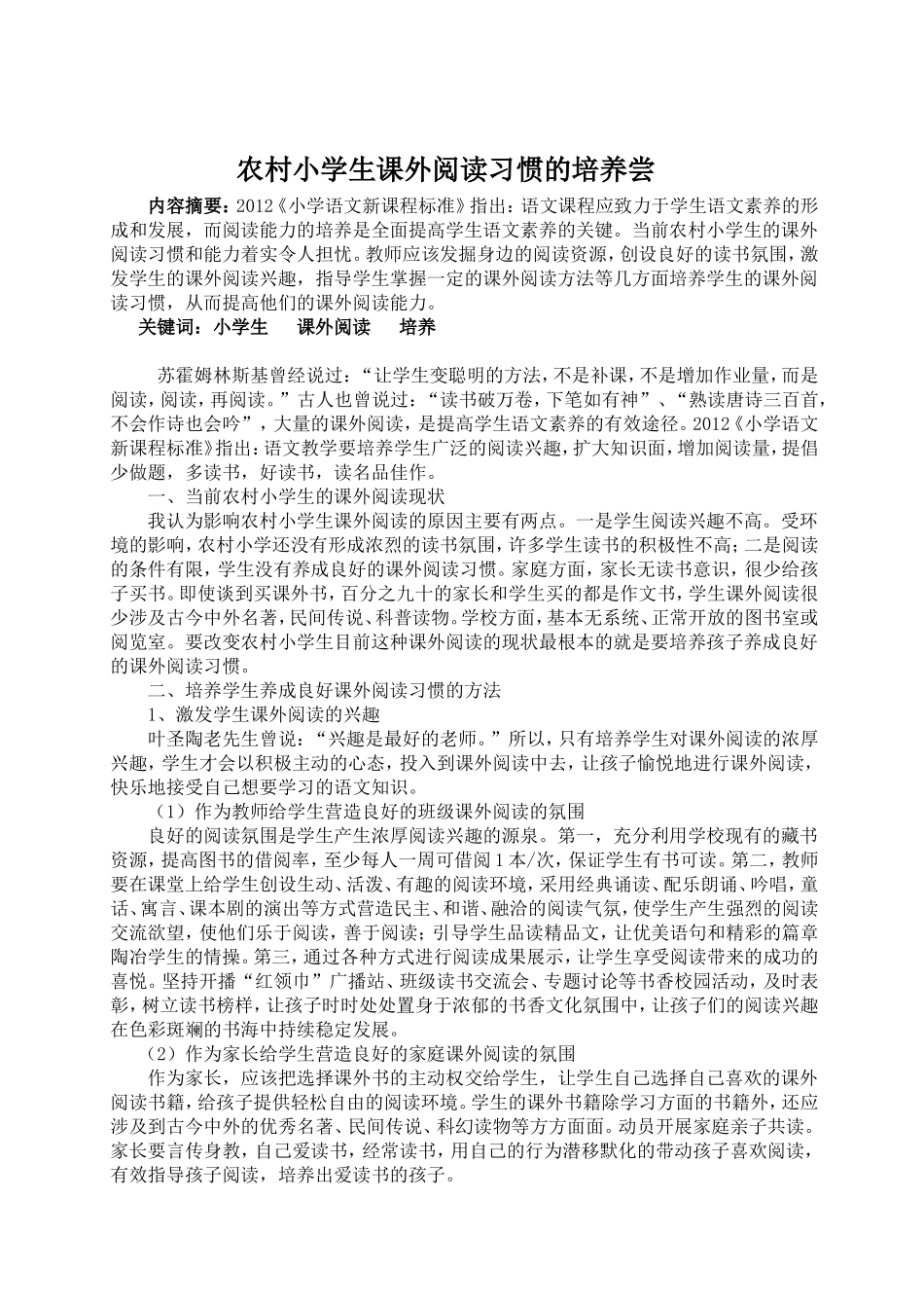 习惯的培养尝试_第1页