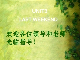 小学英语六年级下册第二单元第一课时的课件