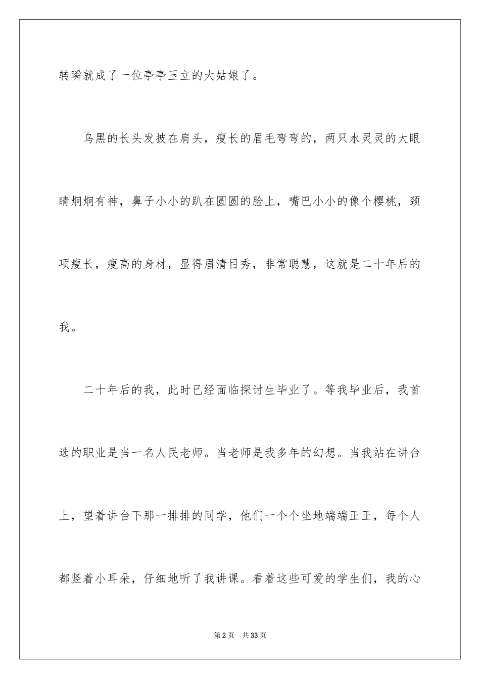 2024二十年后的我想象作文_4_第2页